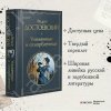 Достоевский Ф. Униженные и оскорбленные