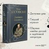 Достоевский Ф. Дневник писателя