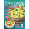 Журнал "Семеро с ложкой" лучшие кулинарные рецепты
