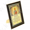 Панно в рамке "Молитва святителю Николаю Чудотворцу" 1,5 см × 24 см × 32,5 см