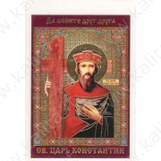 Иконка с молитвой Св. царю Константину
