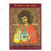 Icona con preghira a Santo Vladislav
