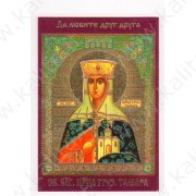 Иконка с молитвой Св. блг. Царице Тамаре