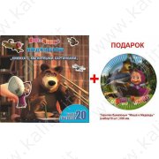 Подкидыш "Маша и медведь" Книжка с магнитными картинками+ПОДАРОК