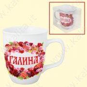 Кружка для чая "Галина", 0,4 л
