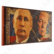 Нарды-шашки "Путин & Трамп" (доска дерево 60х60 см)