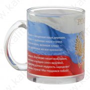 Кружка для чая 300 мл "Гимн России"