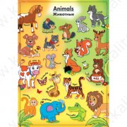 Обучающий плакат "Животные на английском языке" А4