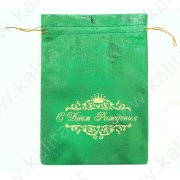 Мешочек подарочный парча "С днем рождения" зеленый 16 х24 см.