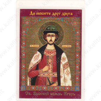 Иконка с молитвой Св. Великому князю Игорю