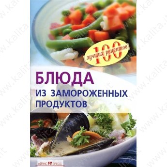 Тихомирова В. Блюда из замороженных продуктов (м)
