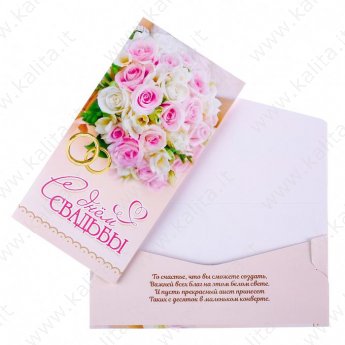 Конверт для денег "С Днём Свадьбы!" глиттер, кольца, букет цветов
