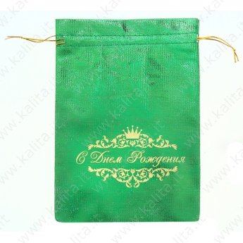 Мешочек подарочный парча "С днем рождения" зеленый 16 х24 см.