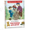 Внеклассное чтение. Зощенко М. Рассказы для детей
