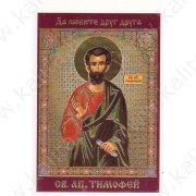 Icona con preghira a Santo Timoteo