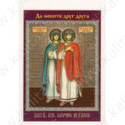 Icona con preghira a Santo boris e Gleb