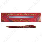 Penna in confezione regalo "Oroscopo erotico" Leone 13 cm, metallo