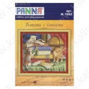 Набор для вышивания "PANNA" Ж-1053   "Котята с книгами"