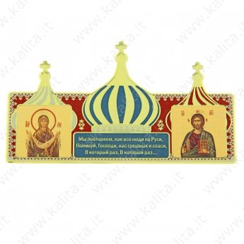 Икона в авто купола Покров Пресвятой Богородицы, Иисус Христос 13 x 7,2 см.