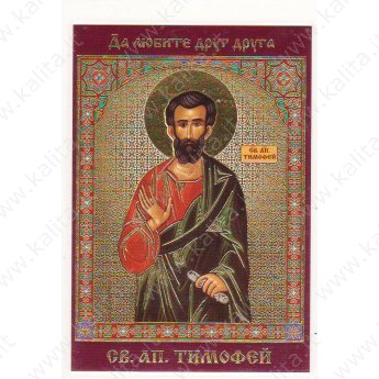 Иконка с молитвой Св. ап. Тимофею