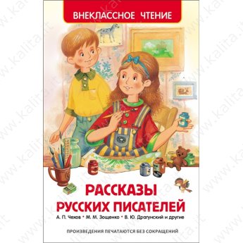 Внеклассное чтение. Рассказы русских писателей