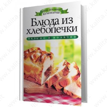 Зайцева И. Блюда из хлебопечки (м)
