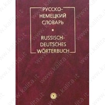 Цвиллинг М.Я.  Новый русско немецкий словарь
