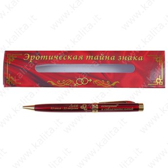 Ручка в подарочной упаковке  "Эротический гороскоп"- Лев 13 см. металл