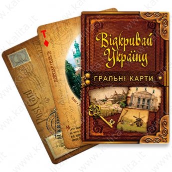 Карты игральные сувенирные "Відкривай Україну"